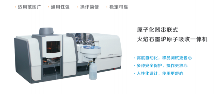 AAS 化工、轻工产品检测仪 