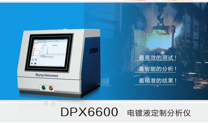 XRF电镀液检测仪  天瑞仪器