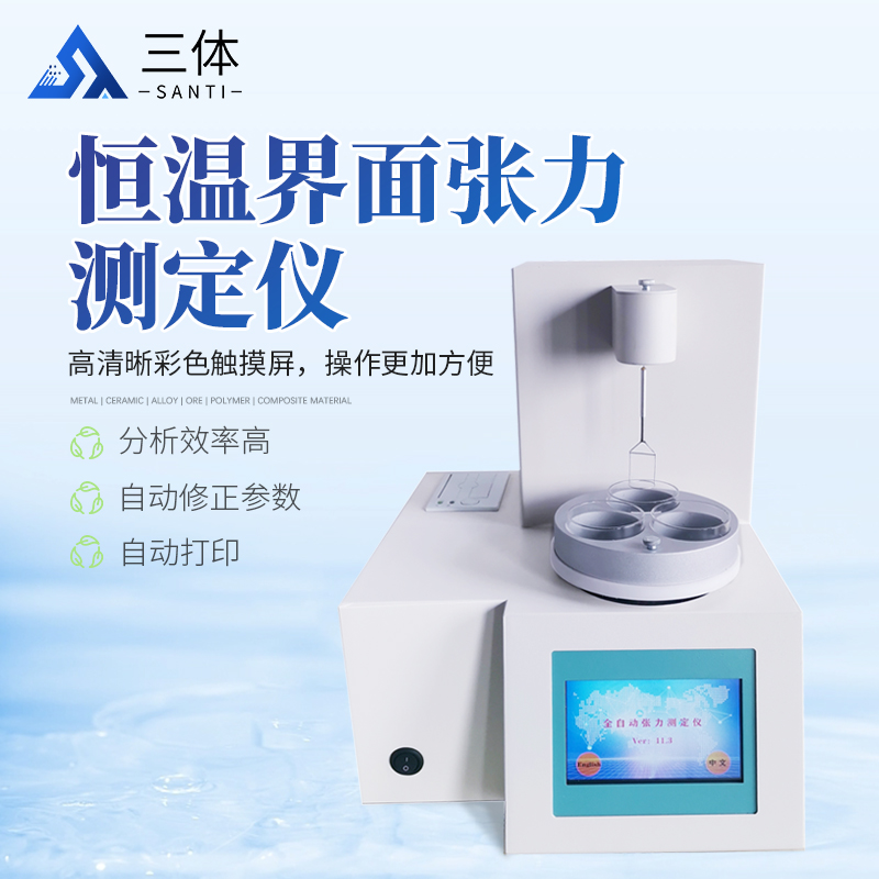 恒温界面张力测定仪-ST-ZLH主图1_01.jpg