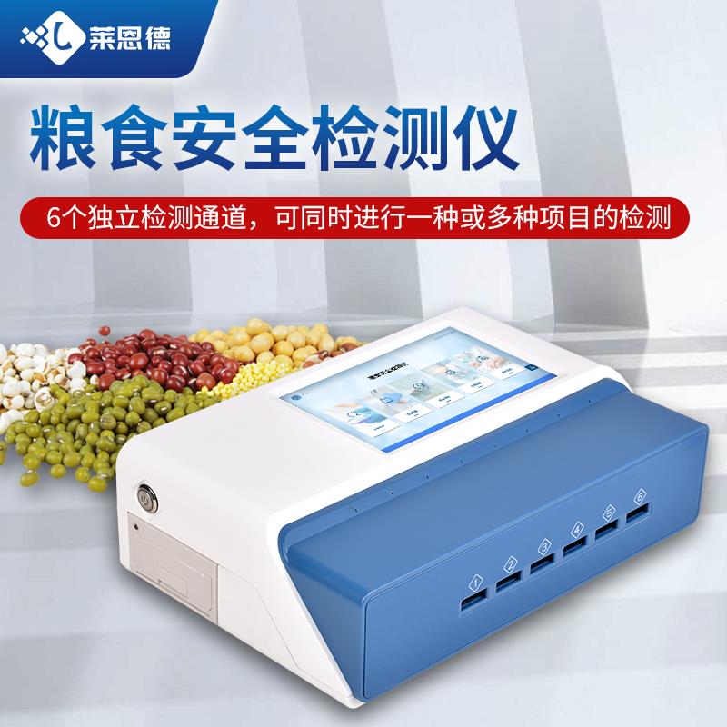 厂家直销荧光定量真菌毒素检测仪