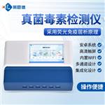 厂家直销荧光定量真菌毒素检测仪