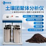 土壤团粒结构分析仪批发