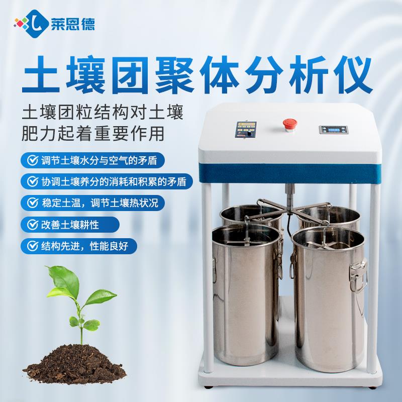 土壤团粒结构分析仪批发