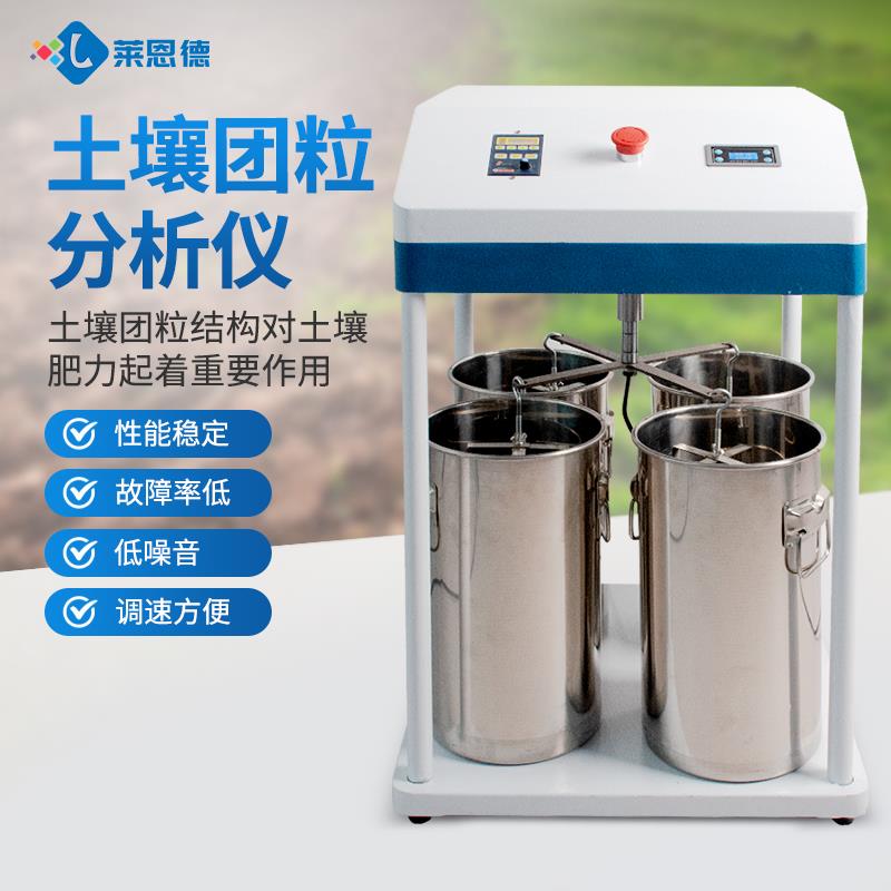 土壤团粒结构分析仪批发