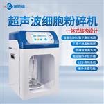 一体式超声波细胞破碎仪
