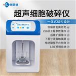 一体式超声波细胞破碎仪