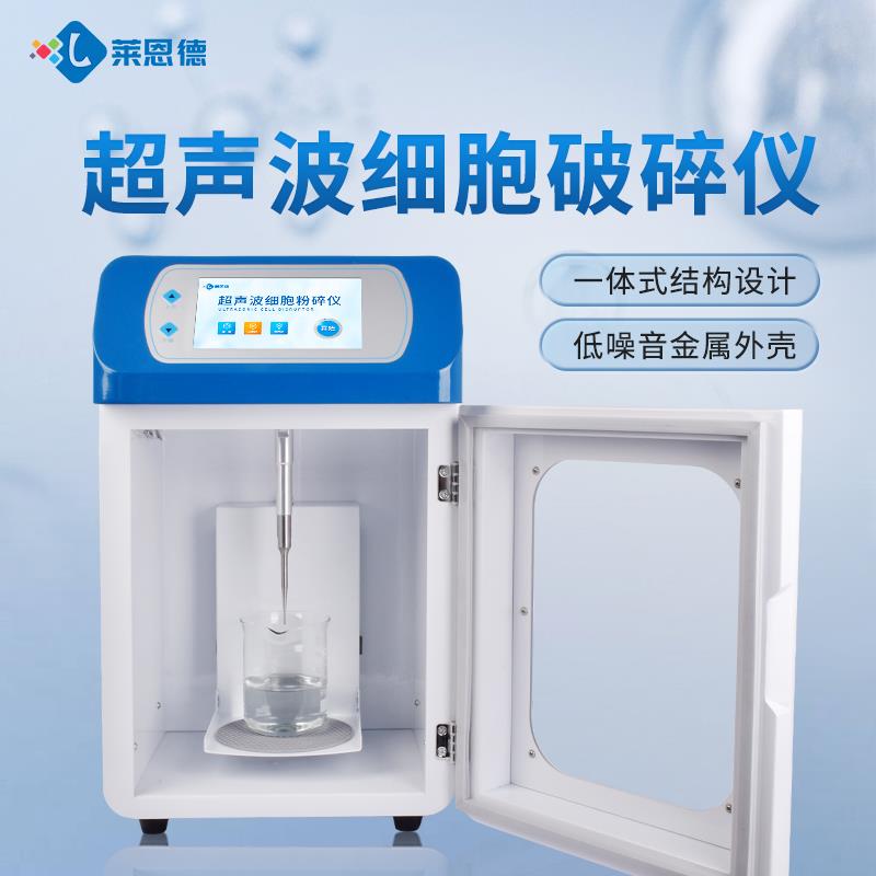 一体式超声波细胞破碎仪
