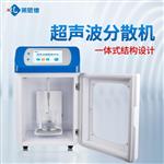 一体式超声波细胞破碎仪