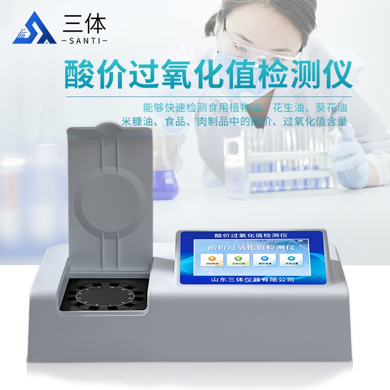 酸价过氧化值检测仪ST-SG12Z主图_02.jpg