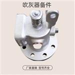 蒸汽吹灰器提升阀门组件\DN80 N1/36104