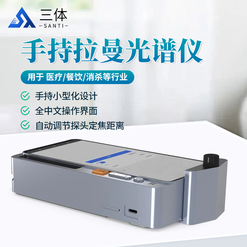 手持拉曼光谱仪-ST-SL100主图2_01.jpg