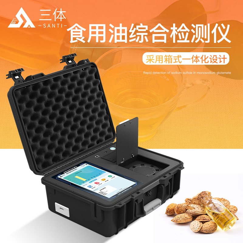 食用油综合检测仪ST-GSY主图_02.jpg