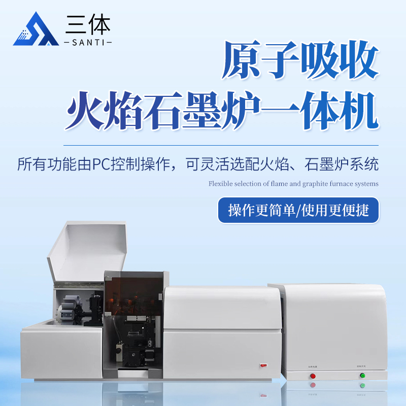 原子吸收火焰石墨炉-ST-YZ3800主图1_01.jpg