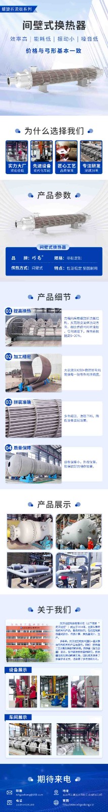 间壁式换热器整.jpg