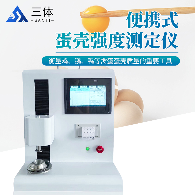 便携式蛋壳强度测定仪ST-610P主图1_01.jpg