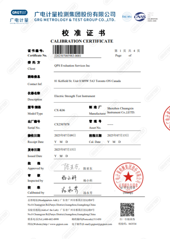 抗电强度计量证书.png
