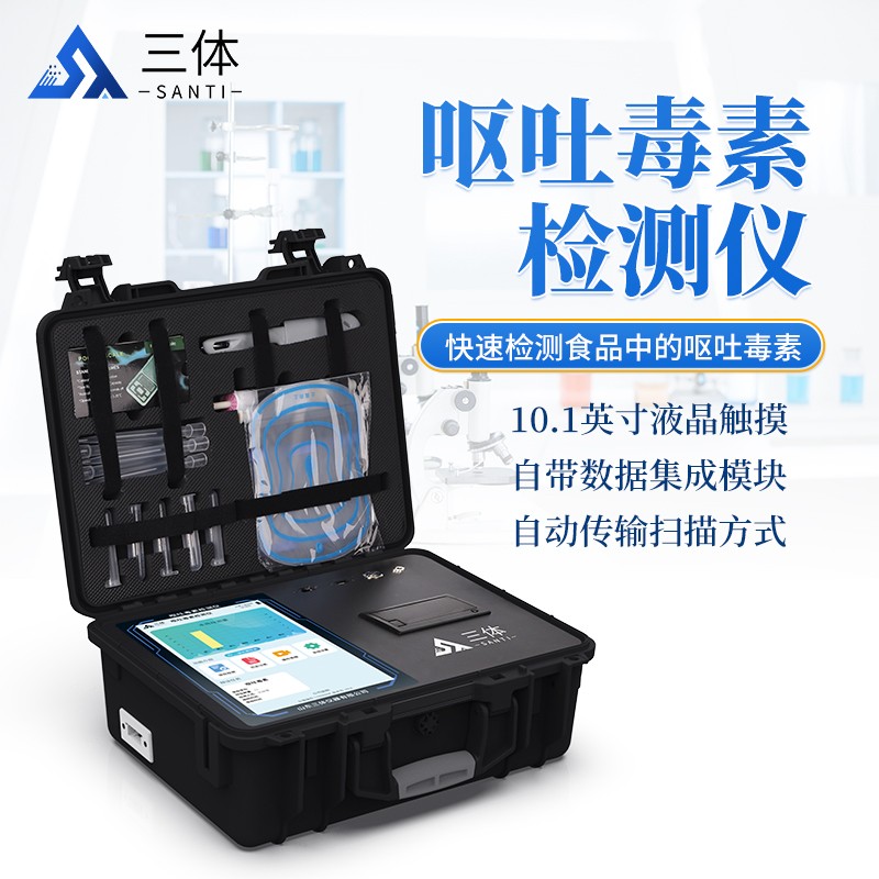 呕吐毒素检测仪-ST-OTG主图2_01.jpg