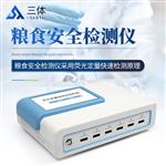 荧光定量真菌毒素检测仪