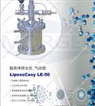气动脂质体挤出器