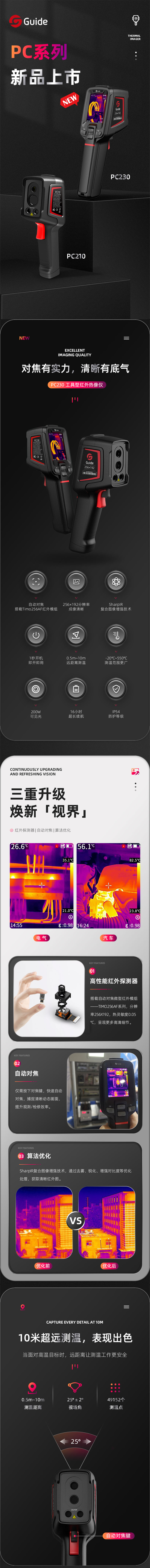 PC230详情页(1)_01.jpg