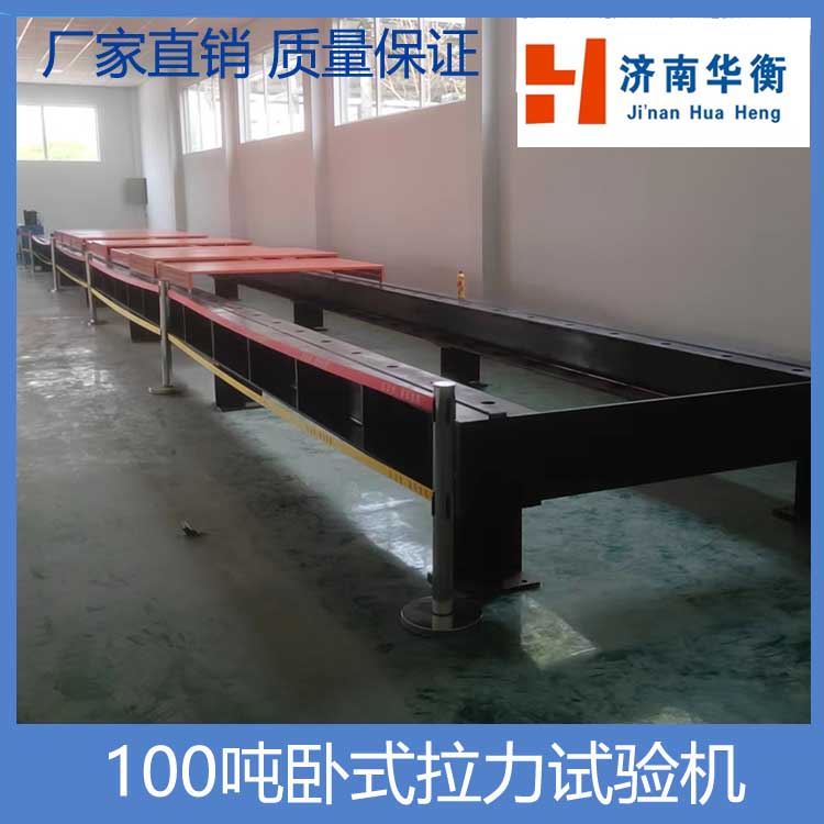 100T卧式拉力试验机华衡.jpg
