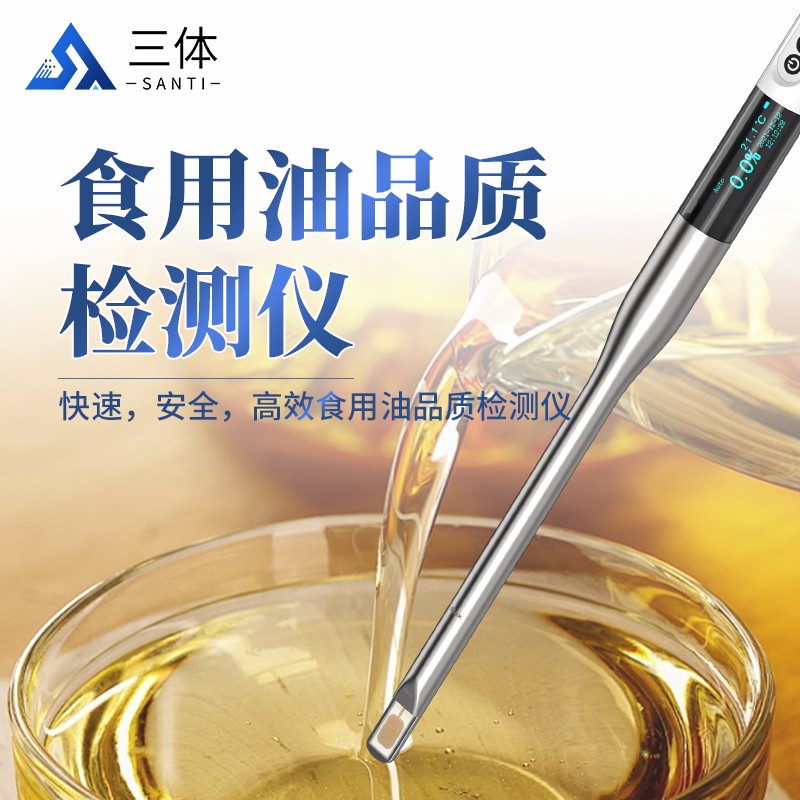 食用油品质检测仪 ST-SYP主图2_01.jpg