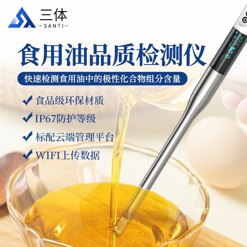 食用油品质检测仪 ST-SYP主图1_01.jpg