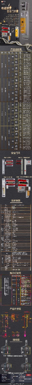 电磁锁定安全门开关(大格式  魏君).jpg