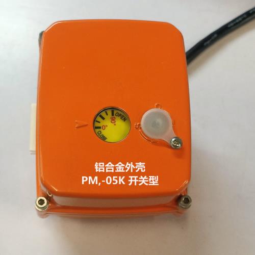 开关型电动执行器PM-05K涂鸦WiFi断电关阀