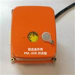 开关型电动执行器PM-05K涂鸦WiFi断电关阀