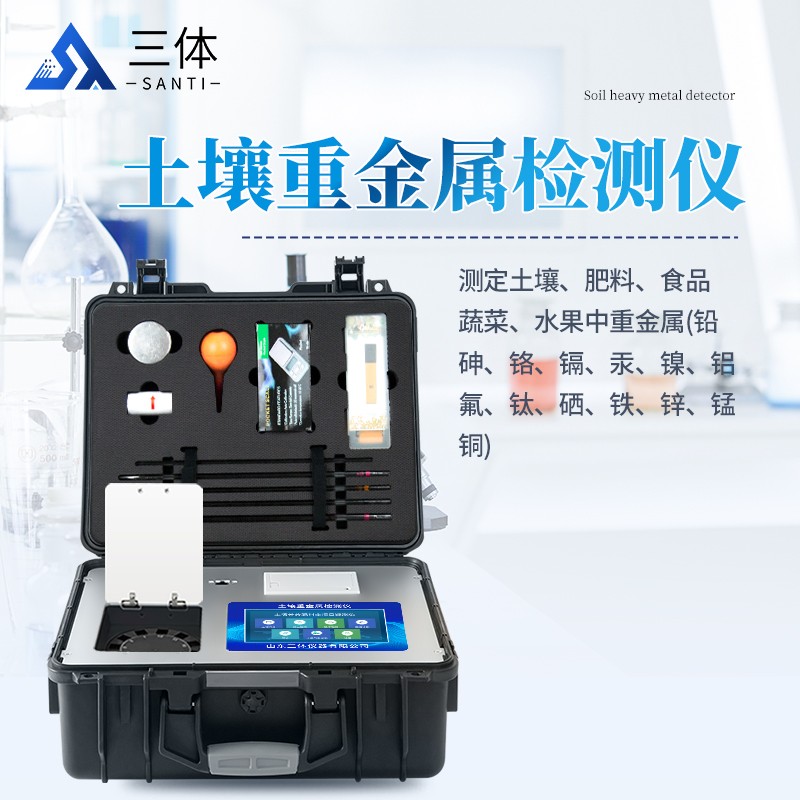 土壤重金属检测仪ZSA-ZSB-ZSC-ZSD主图2_01.jpg