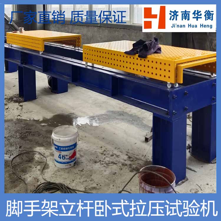 脚手架立杆卧式拉压试验机.jpg