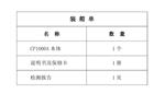 CP1000B  低频电流探头
