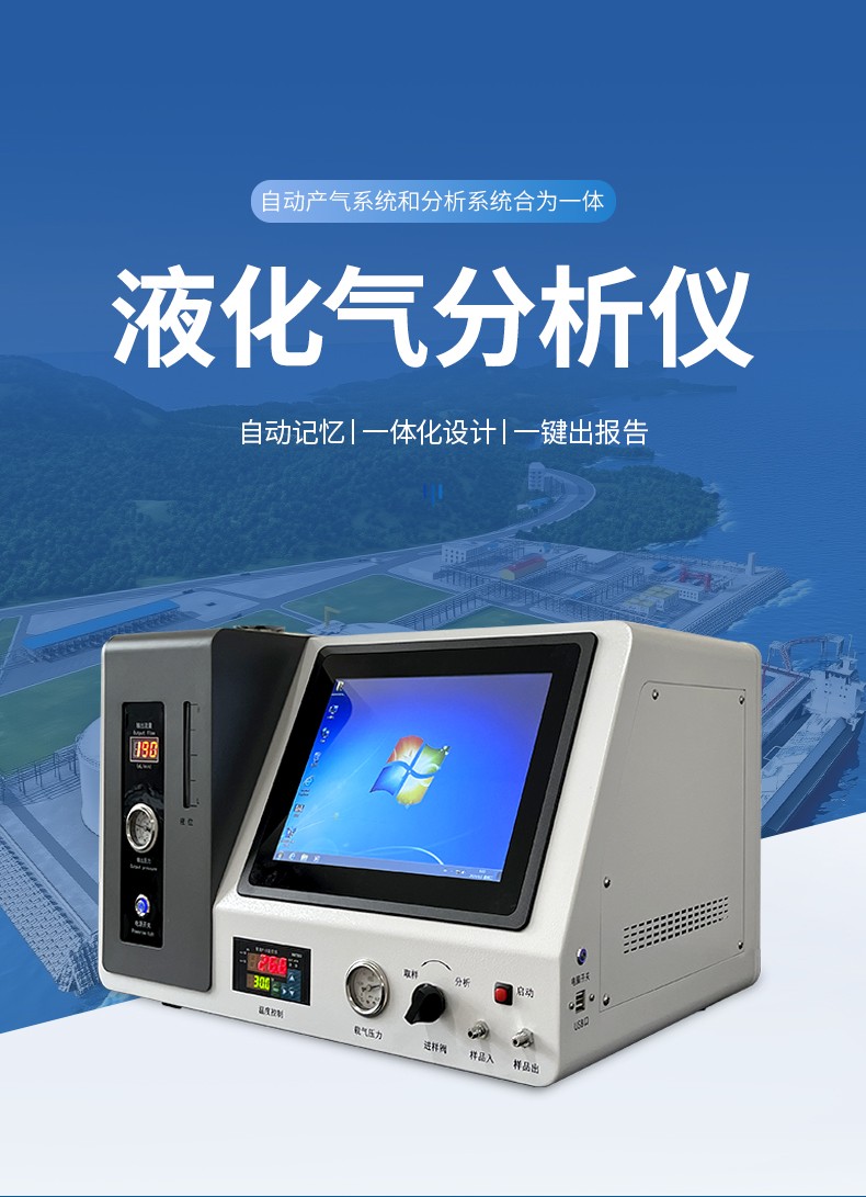 液化气分析仪.jpg