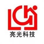 山东亮光涂装科技有限公司