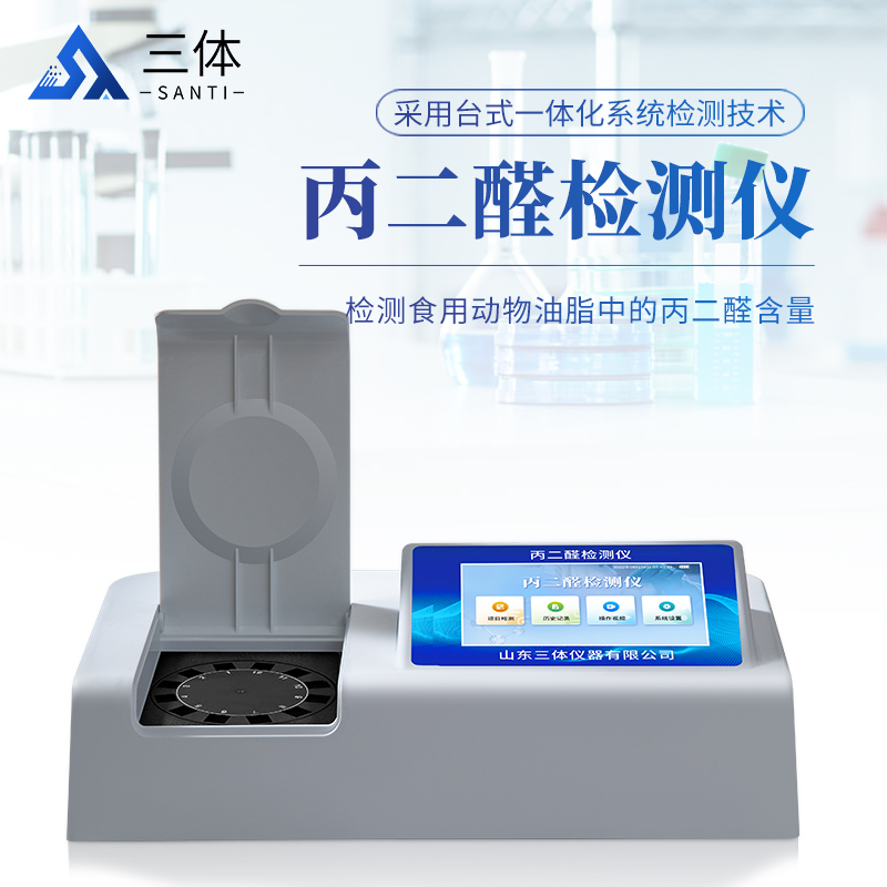 丙二醛检测仪-ST-BQ12Z主图1_01.jpg