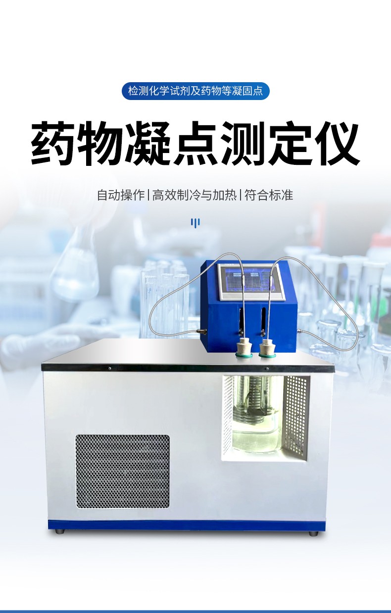 全自动药物凝固点测定器.jpg