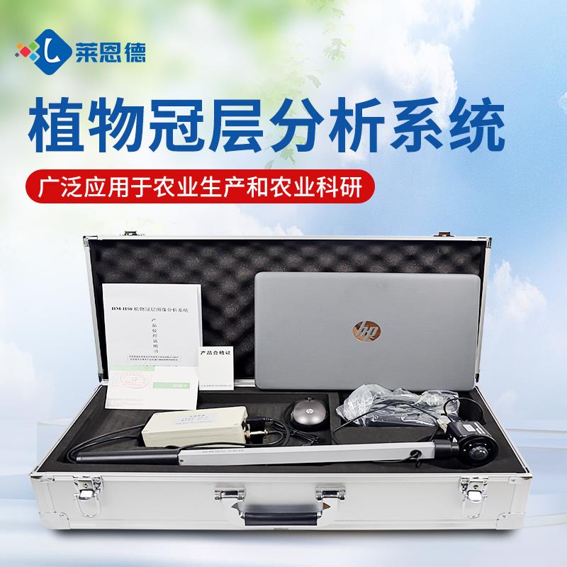 便携式植物冠层图像分析仪