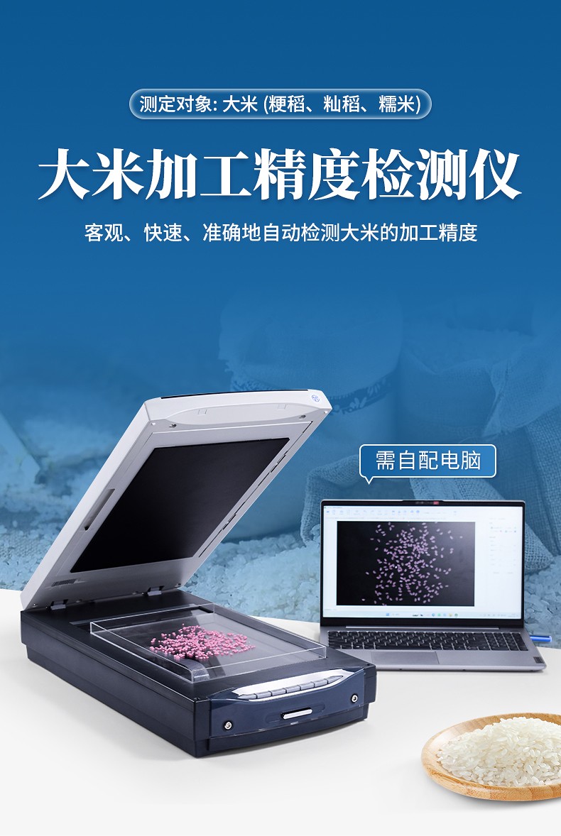 大米加工测定仪.jpg