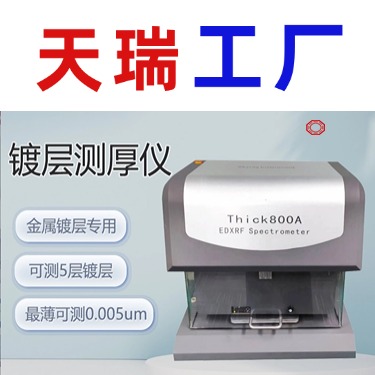 XRF测厚仪.jpg