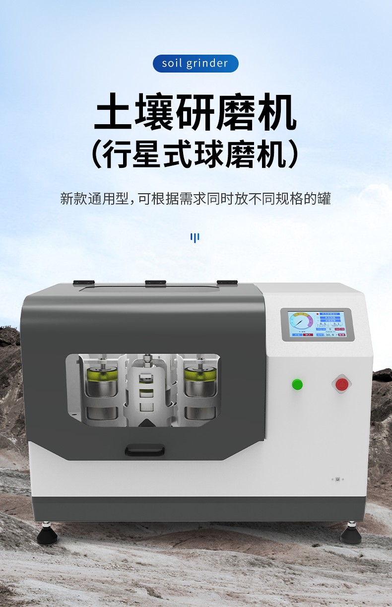 行星式球磨机.jpg