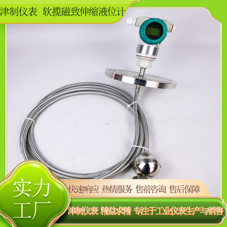 软揽磁致伸缩液位计.png
