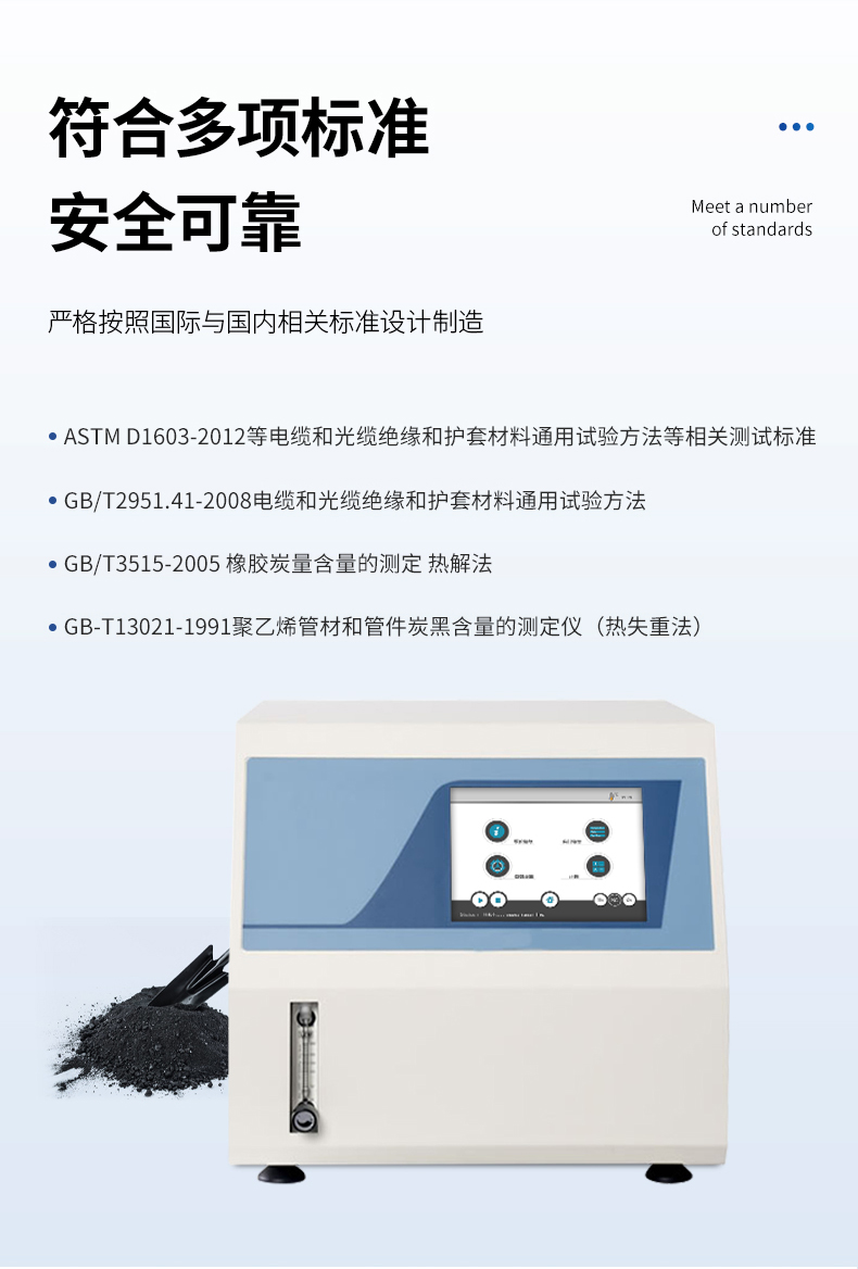 炭黑仪.jpg