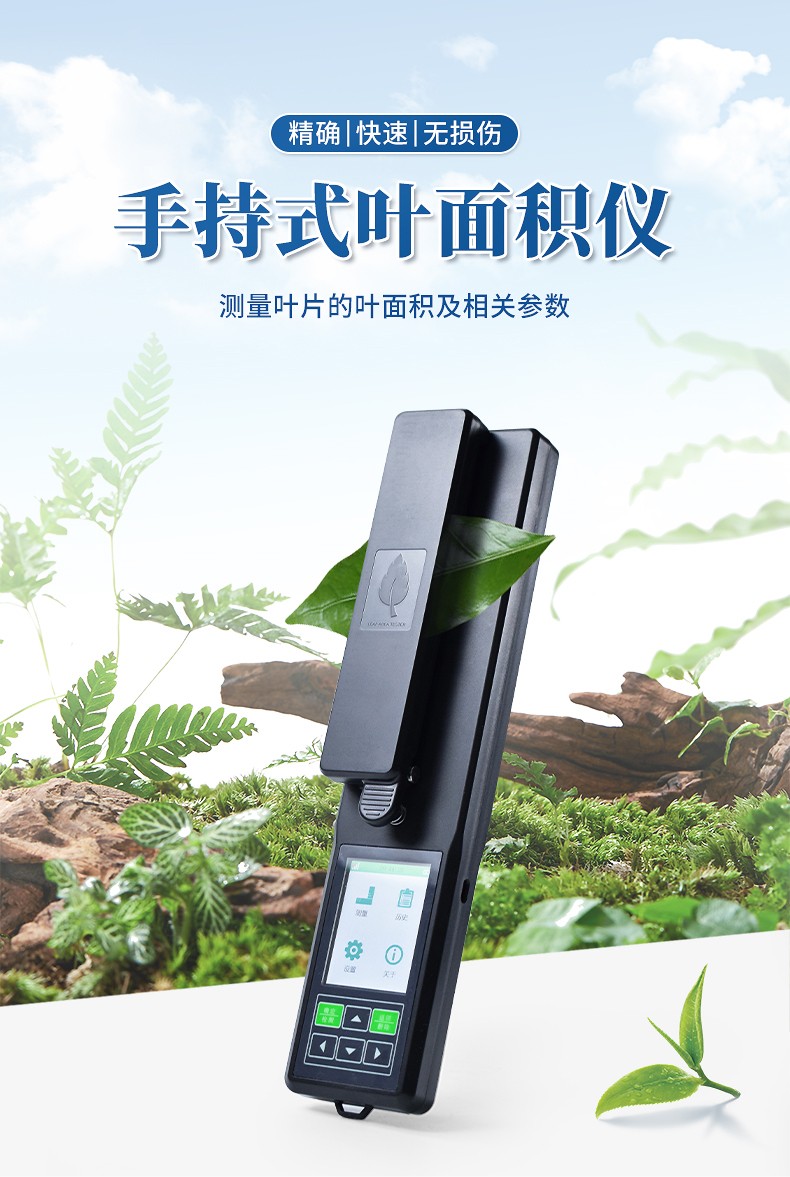 活体叶面积测量仪.jpg