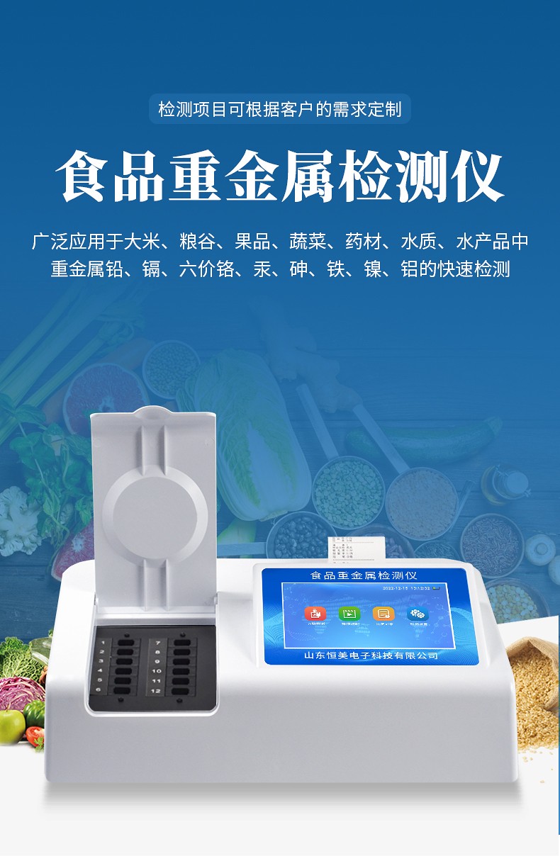 食品重金属快速测定仪.jpg