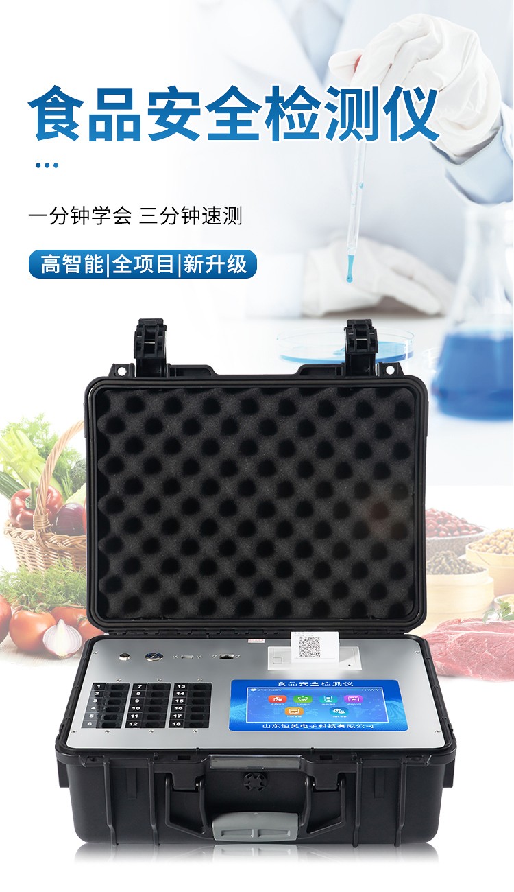 食品快速检测仪器.jpg