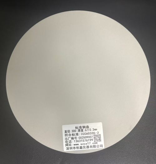 IEC60335-2钢盘.jpg