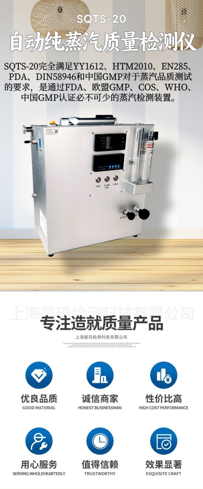 -20蒸汽質(zhì)量檢測詳情頁__2025-07-22+17_28_13.jpg