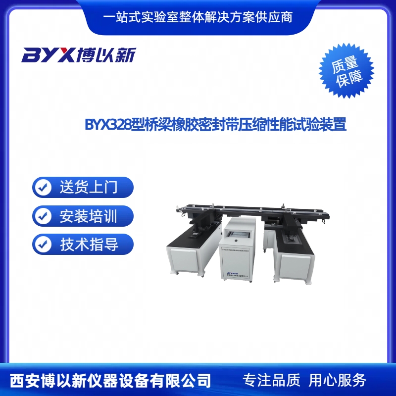 BYX328型桥梁橡胶密封带压缩性能试验装置.jpg