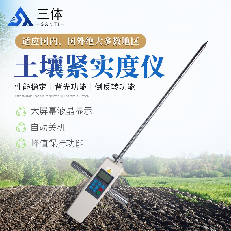 土壤紧实度仪-ST-JSD2主图1_01.jpg